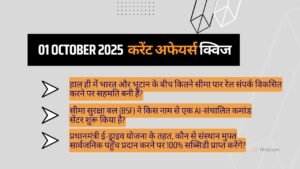 Current Affairs Quiz – 01 October 2025 | करेंट अफेयर्स प्रश्नोत्तरी