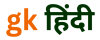 cropped-gk-hindi.png